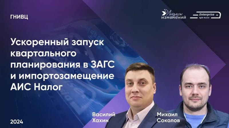 enterprise-agile-russia 2024 Михаил Соколов
