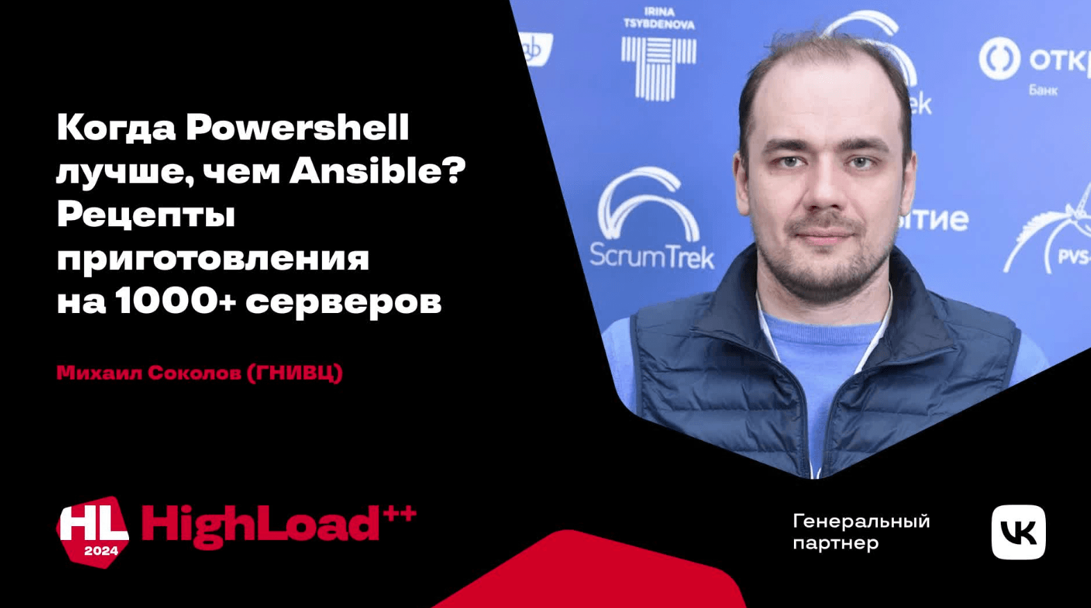 HighLoad 2024 Михаил Соколов
